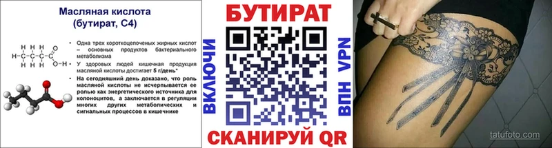 БУТИРАТ BDO  даркнет состав  Курчатов 