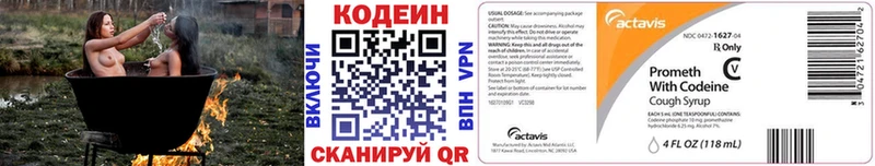 Codein напиток Lean (лин) Курчатов