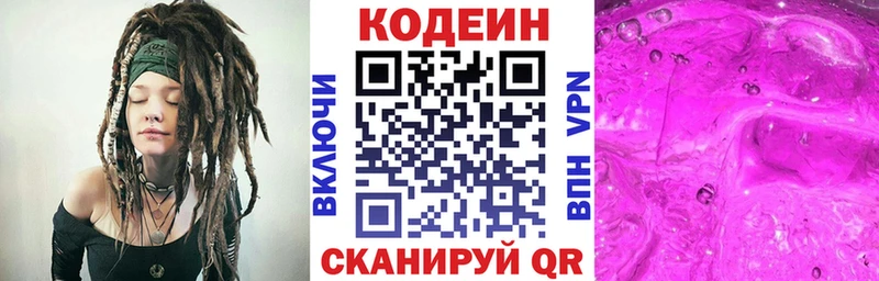 Кодеиновый сироп Lean Purple Drank KRAKEN ссылки Курчатов